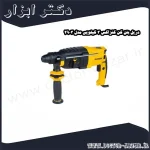 دریل بتن کن کنزاکس 3 کیلویی مدل 2903