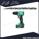 دریل شارژی چکشی DCA براشلس لیتیوم 20 ولت مدل ADJZ2060iAM