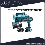 دریل شارژی چکشی ماکیتا لیتیوم 18 ولت مدل DHP482RTJ
