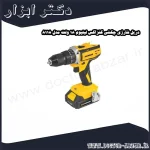 دریل شارژی چکشی کنزاکس لیتیوم 18 ولت مدل 8118