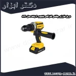 دریل شارژی چکشی کنزاکس لیتیوم 20 ولت مدل 8220