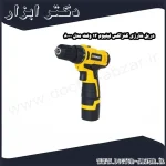 دریل شارژی کنزاکس لیتیوم 12 ولت مدل 8000