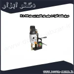 دریل مگنت آلفرا 80 میلی متر قلاویز زن مدل RB 80 X