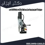 دریل مگنت یوروبور 55 میلی متر اتوماتیک مدل ECO.55 A
