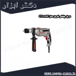 دریل چکشی کرون مدل CT10129C