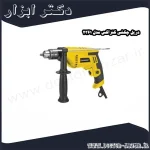 دریل چکشی کنزاکس مدل 2361