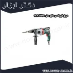 دریل گیربکسی متابو مدل SB850 2 16