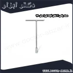 دسته بکس T شکل ثابت نووا مدل 760