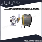 دستگاه جوش زیر پودری گام الکتریک (جوشا) تراک مدل SubArc 4S