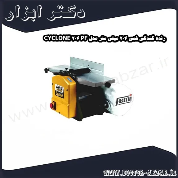 رنده گندگی فمی 204 میلی متر مدل PF 204 CYCLONE