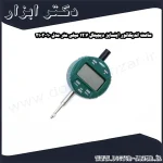 ساعت اندیکاتور اینسایز دیجیتال 12.7 میلی متر مدل 10 2103