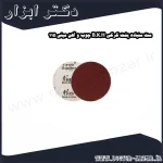 ست سنباده پشت کرکی B.K.H چوب و آهن مینی 115