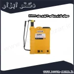 سمپاش شارژی وینکس 20 لیتری مدل EH3330