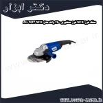 سنگ فرز NEK فرز سنگبری 2600 وات مدل NEK 2623 AG