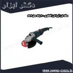 سنگ فرز آروا فرز آهنگری 2000 وات مدل 5506