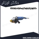 سنگ فرز هیوندای فرز سنگبری 2600 وات مدل HP2623