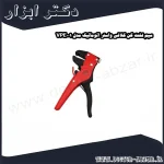 سیم لخت کن کلاغی واستر اتوماتیک مدل VPE001