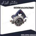 شیار زن اکتیو 115 میلی متر مدل AC 3415M