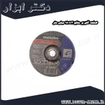 صفحه آهن بر متابو 180x3 میلی متر