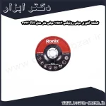 صفحه آهن بر مینی رونیکس 115x3 میلی متر مدل RH 3723