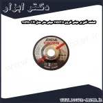 صفحه آهن بر مینی کرون 115x2.5 میلی متر مدل CR 11525