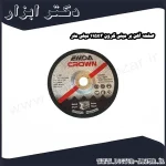 صفحه آهن بر مینی کرون 115x3 میلی متر