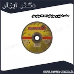 صفحه استیل بر مولیتال 230x1.9 میلی متر