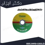 صفحه استیل بر مینی اوسیس 115x1 میلی متر