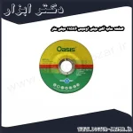 صفحه ساب آهن مینی اوسیس 115x6 میلی متر