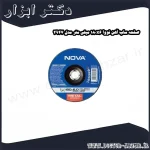 صفحه ساب آهن نووا 180x6 میلی متر مدل 2947