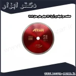 صفحه سرامیک بر آروا 230 میلی متر مدل 7112