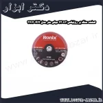 صفحه سنگ بر رونیکس 230x3 میلی متر مدل RH 3712