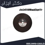 صفحه پروفیل بر روزا 355x3.2 میلی متر