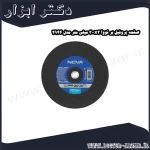 صفحه پروفیل بر نووا 300x3 میلی متر مدل 2944