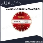 صفحه گرانیت بر رونیکس سیلورلاین 230 میلی متر مدل RH 3510