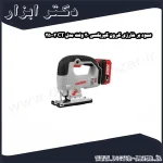 عمود بر شارژی کرون گیربکسی 20 ولت مدل CT 25003