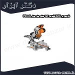 فارسی بر AEG کشویی 254 میلی متر مدل PS254L