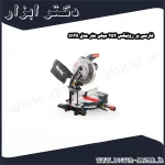 فارسی بر رونیکس 254 میلی متر مدل 5125