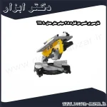 فارسی بر فمی دو کاره 305 میلی متر مدل TR090