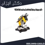 فارسی بر فمی دو کاره 305 میلی متر مدل TR305i