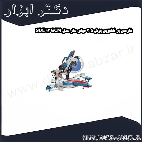 فارسی بر کشویی بوش 305 میلی متر مدل GCM 12 SDE
