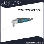 فرز همه کاره رونیکس 250 وات مدل 4203