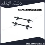 فنر جمع کن بلند بیگ رد مدل TRHS E1107