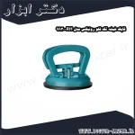 قاپک شیشه تک قلو رونیکس مدل RH 9930