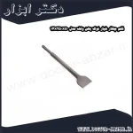 قلم چهار شیار نوک پهن ولف مدل 14x250x50