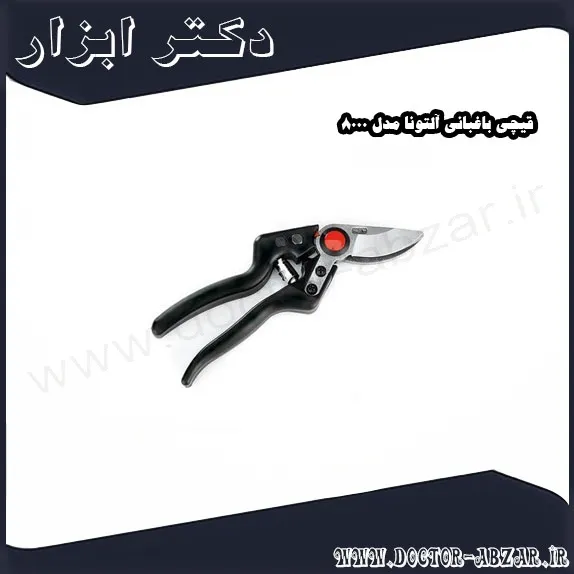 قیچی باغبانی آلتونا مدل 8000