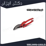 قیچی باغبانی لایت مدل 3164