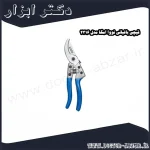 قیچی باغبانی نووا امگا مدل 2316