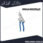 قیچی باغبانی نووا مستر مدل 2318