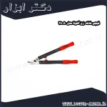 قیچی شاخه زن آلتونا مدل 50 25